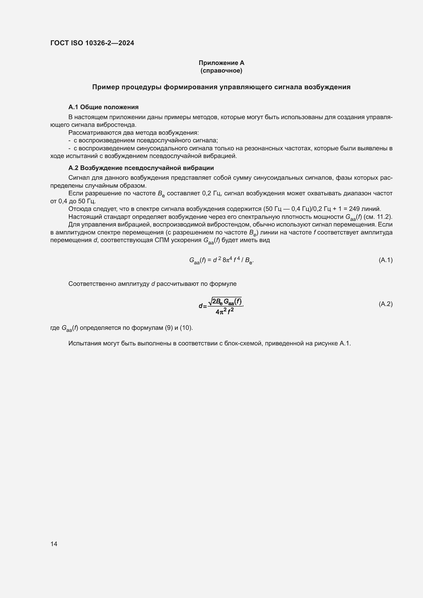 Страница 20 ГОСТ ISO 10326-2-2024