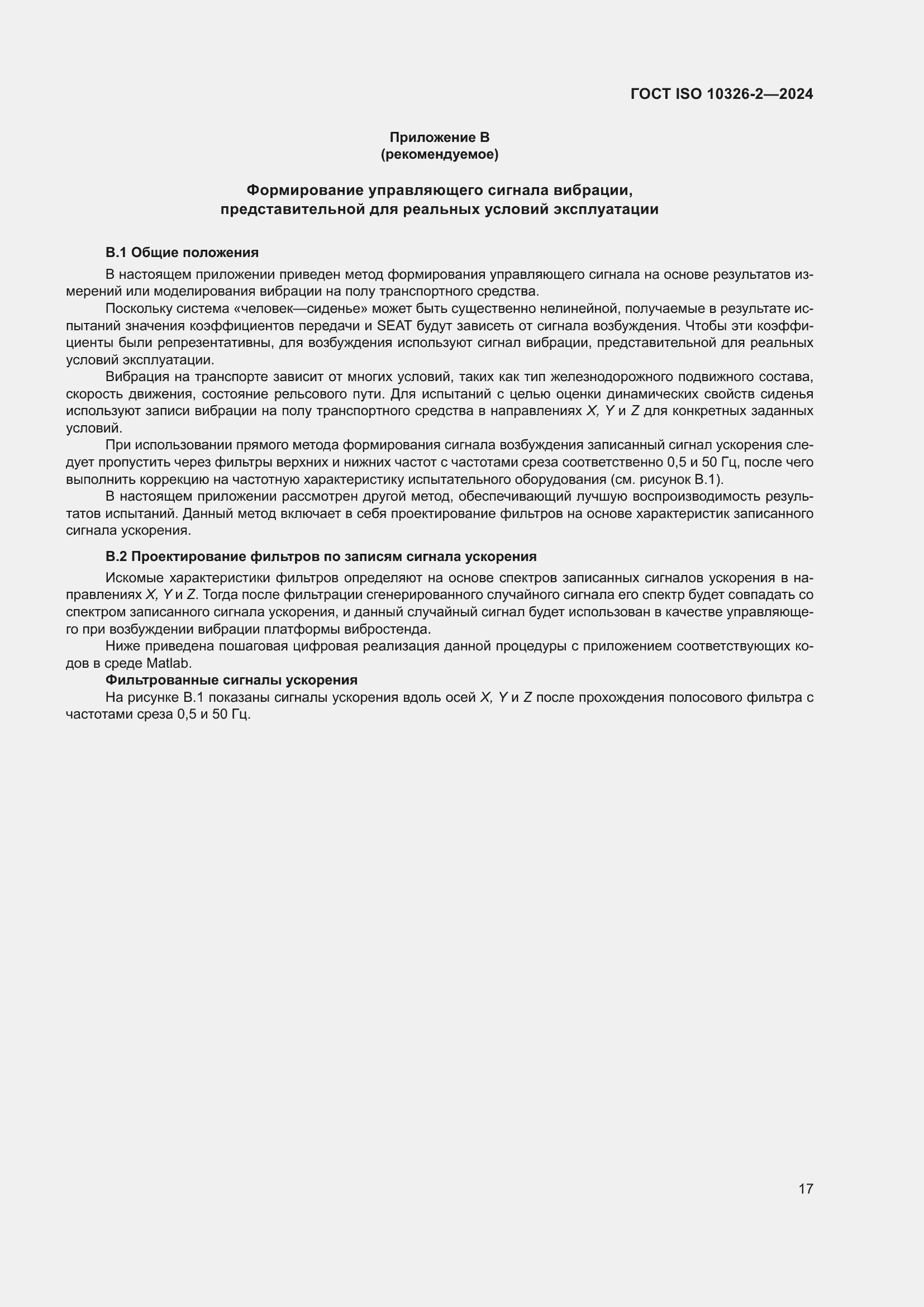 Страница 23 ГОСТ ISO 10326-2-2024