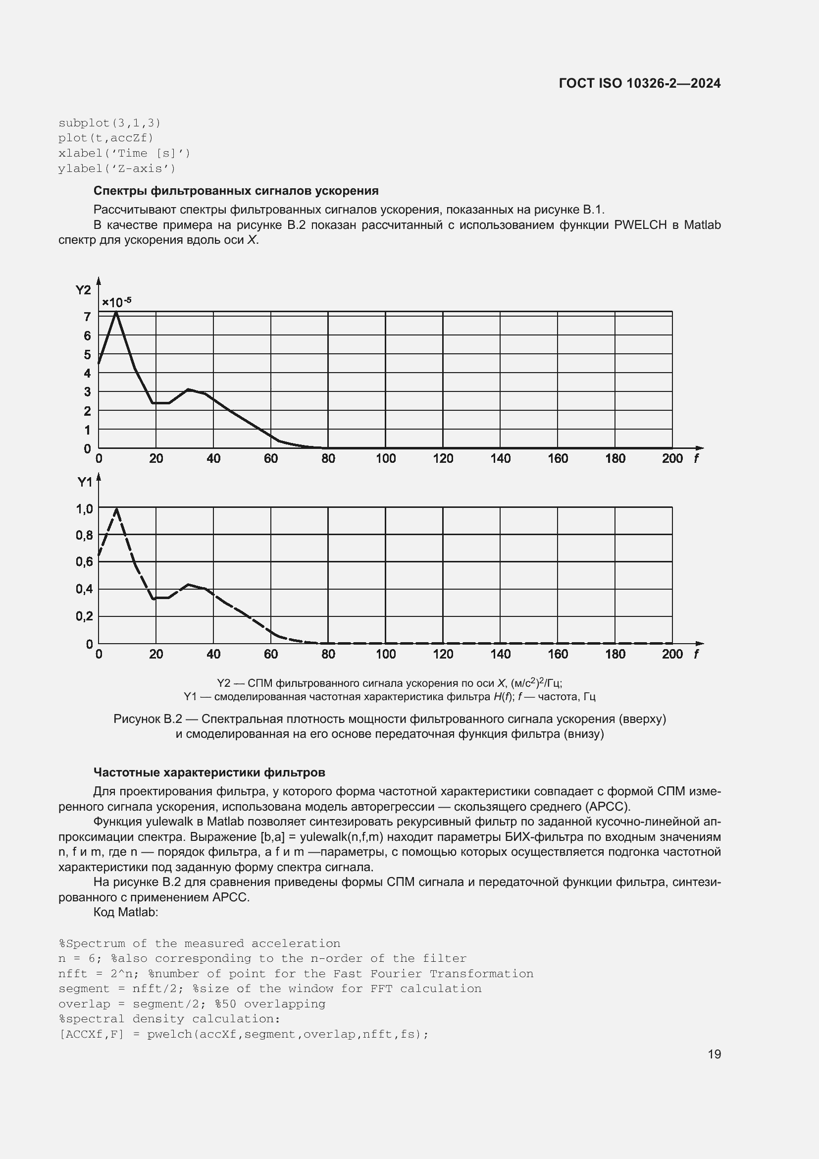Страница 25 ГОСТ ISO 10326-2-2024