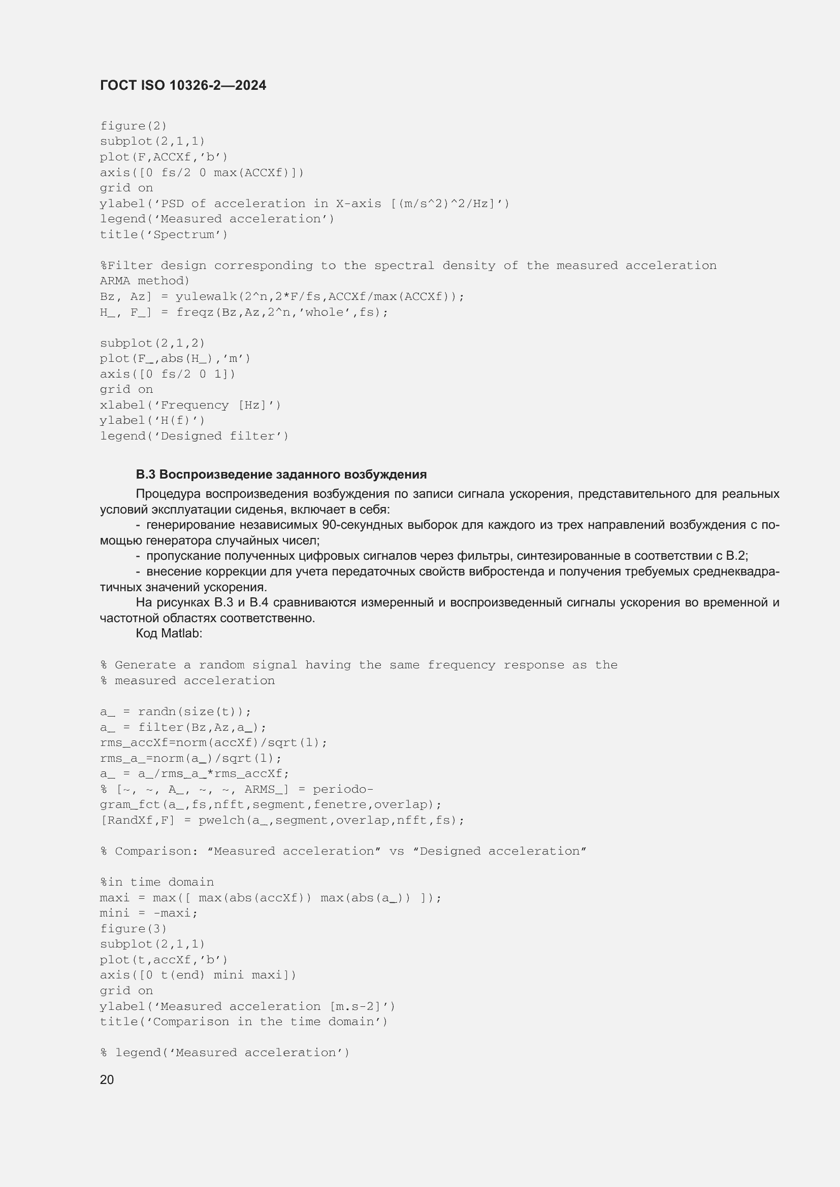 Страница 26 ГОСТ ISO 10326-2-2024