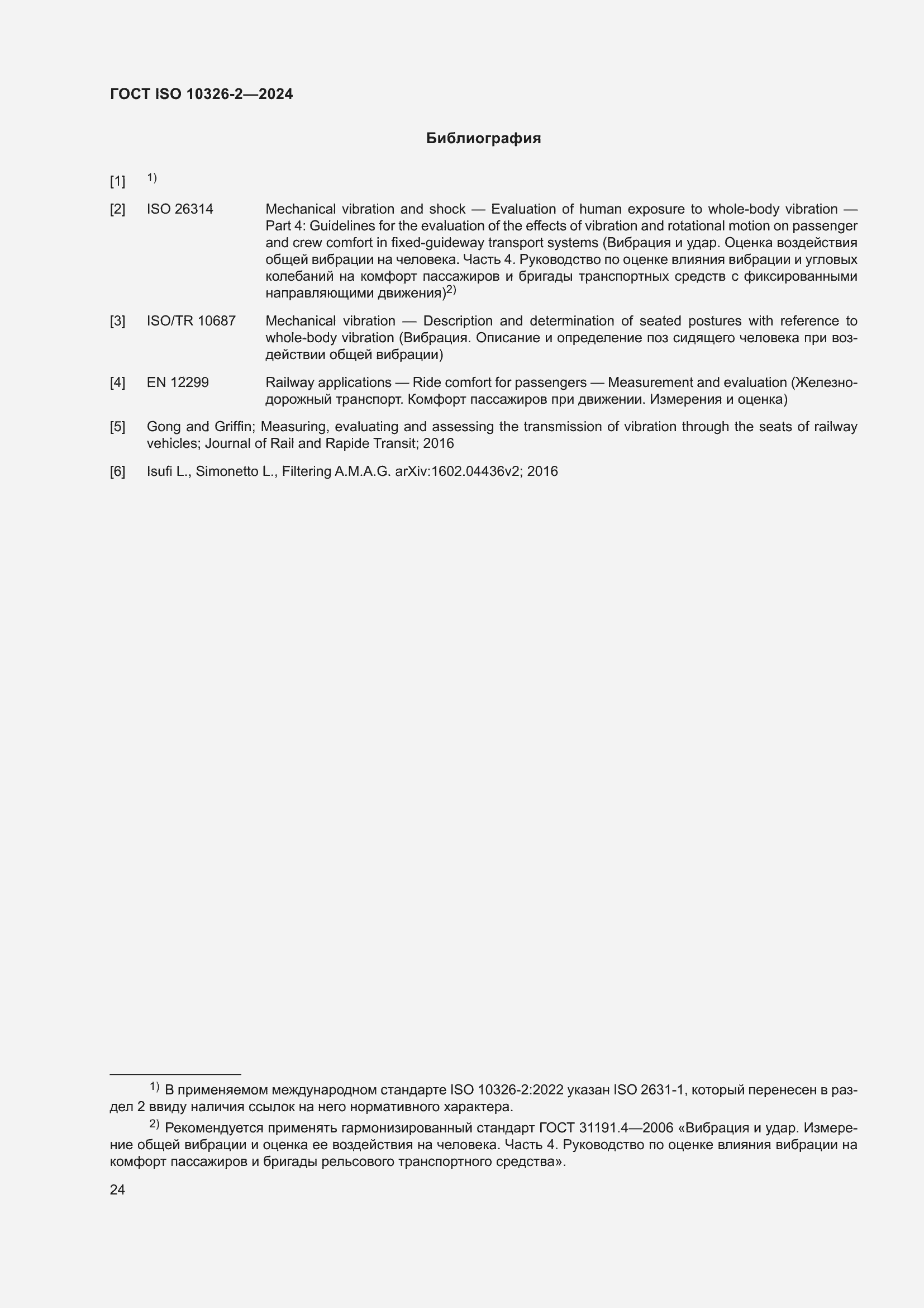 Страница 30 ГОСТ ISO 10326-2-2024