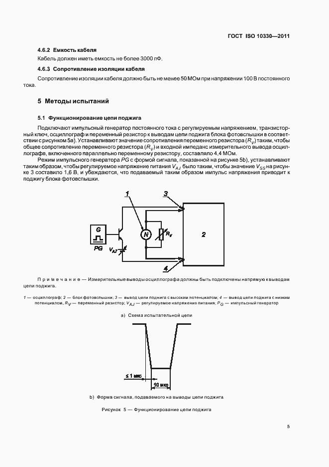 Страница 10 ГОСТ ISO 10330-2011