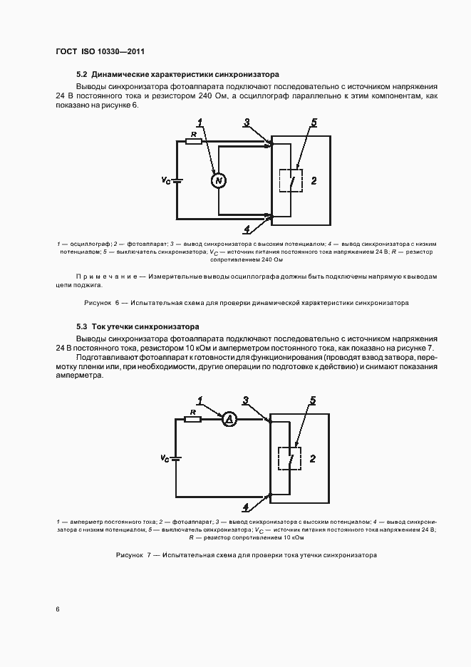 Страница 11 ГОСТ ISO 10330-2011
