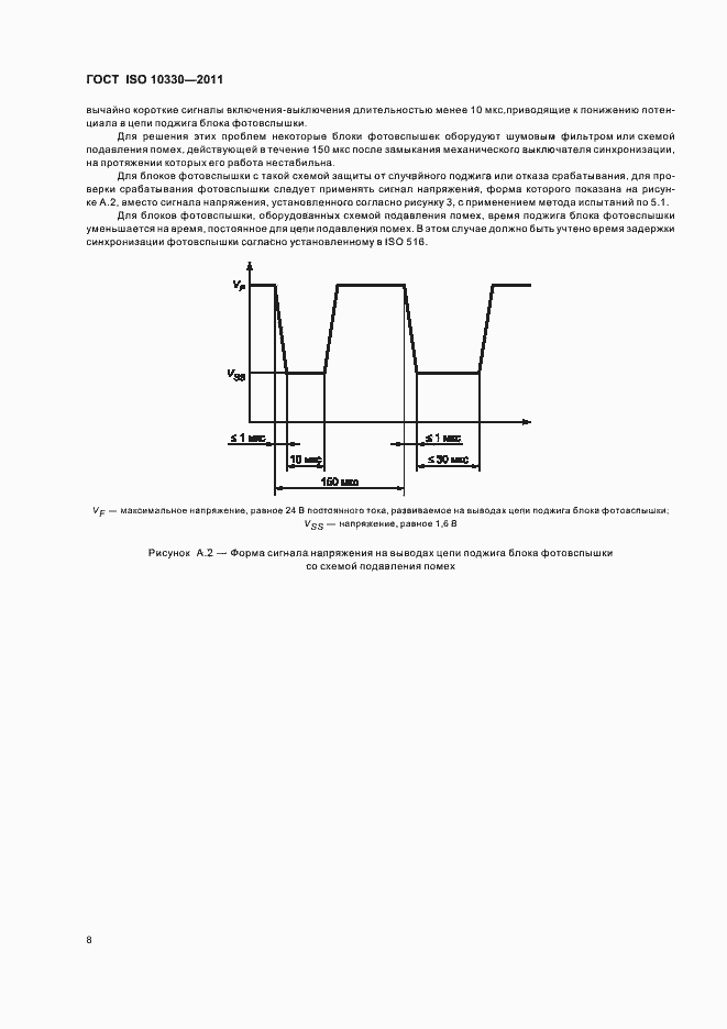 Страница 13 ГОСТ ISO 10330-2011