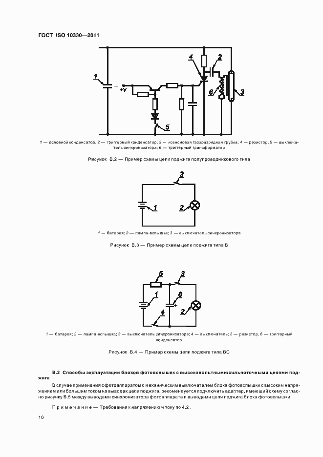 Страница 15 ГОСТ ISO 10330-2011