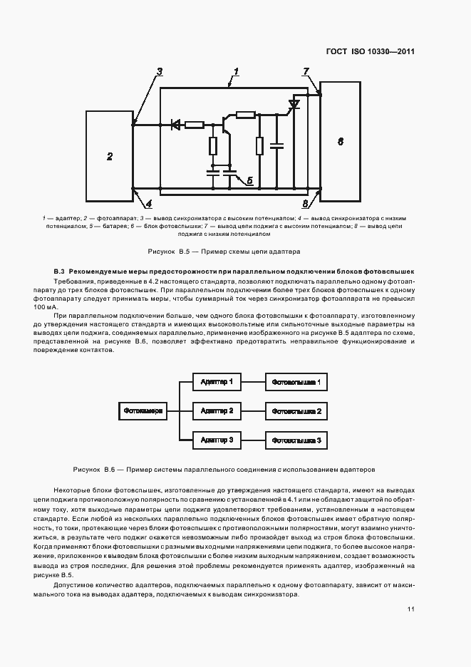 Страница 16 ГОСТ ISO 10330-2011