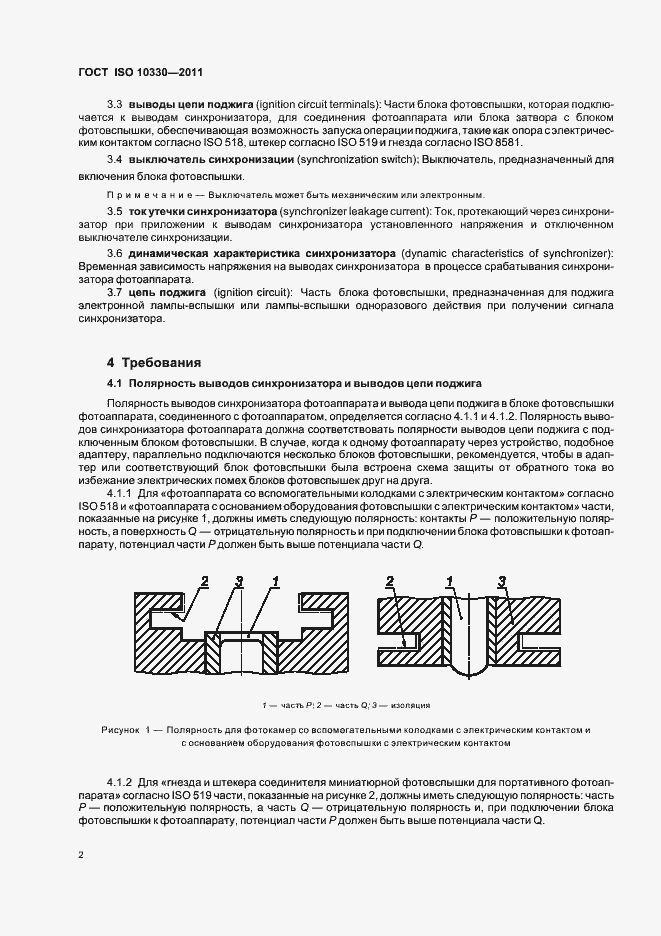 Страница 7 ГОСТ ISO 10330-2011