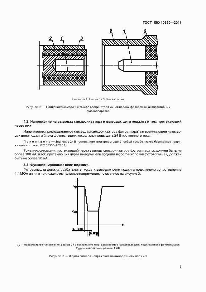 Страница 8 ГОСТ ISO 10330-2011