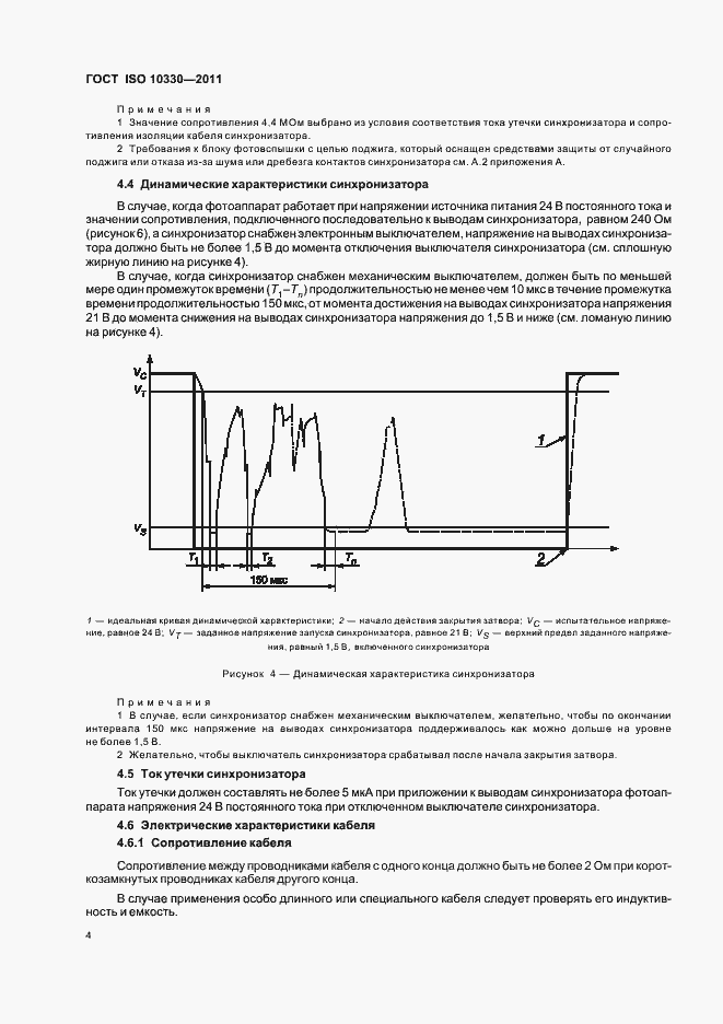 Страница 9 ГОСТ ISO 10330-2011