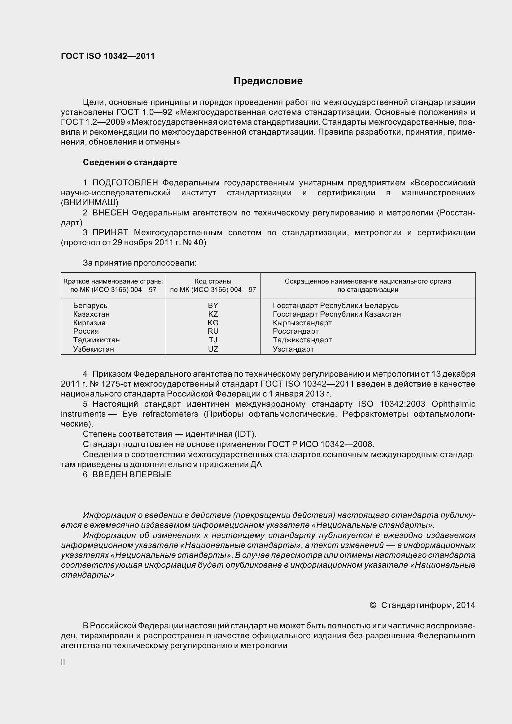 Страница 2 ГОСТ ISO 10342-2011