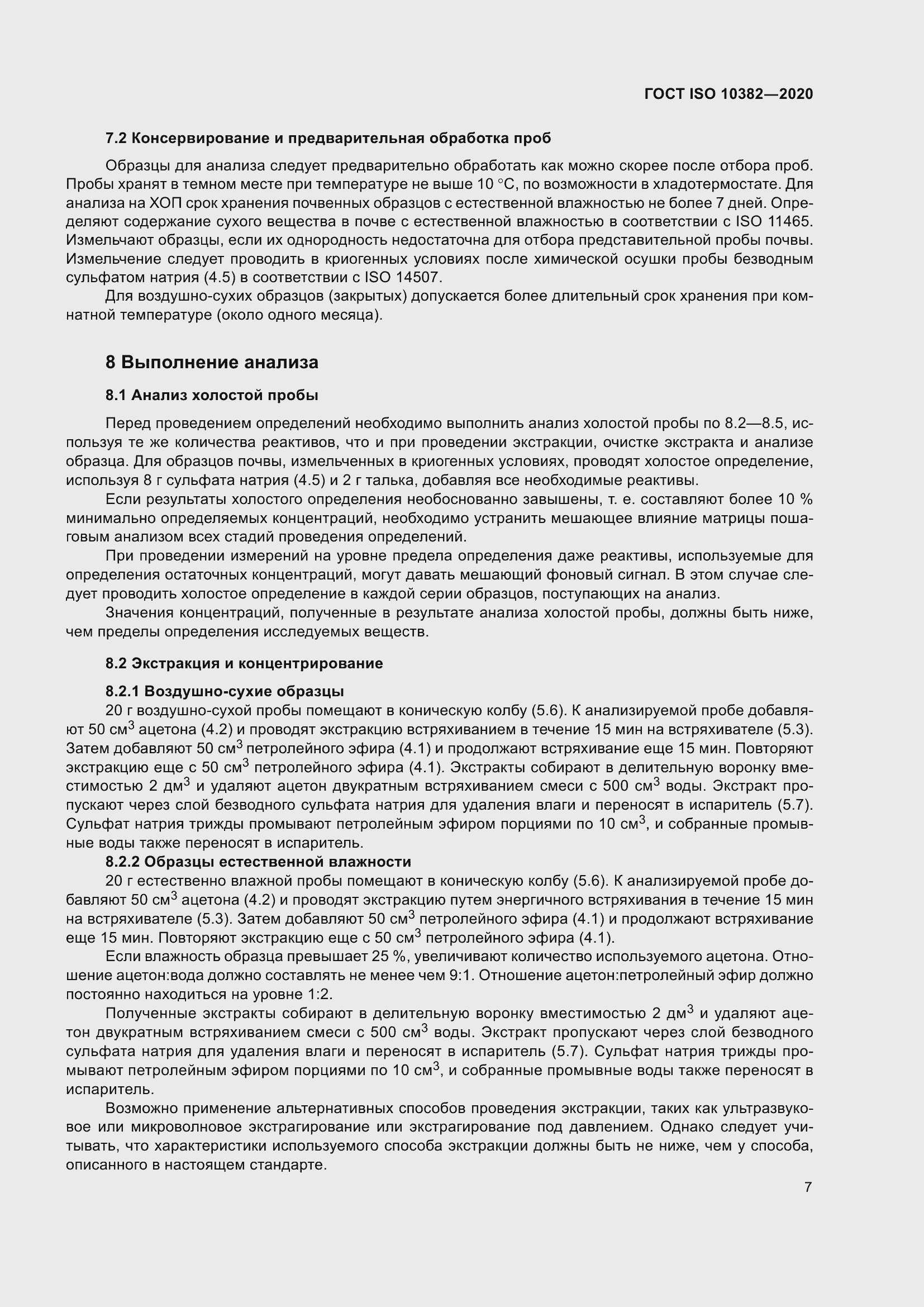 Страница 14 ГОСТ ISO 10382-2020