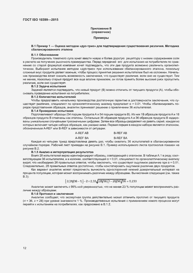 Страница 16 ГОСТ ISO 10399-2015