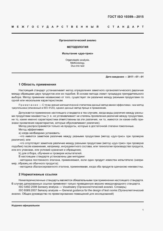Страница 5 ГОСТ ISO 10399-2015