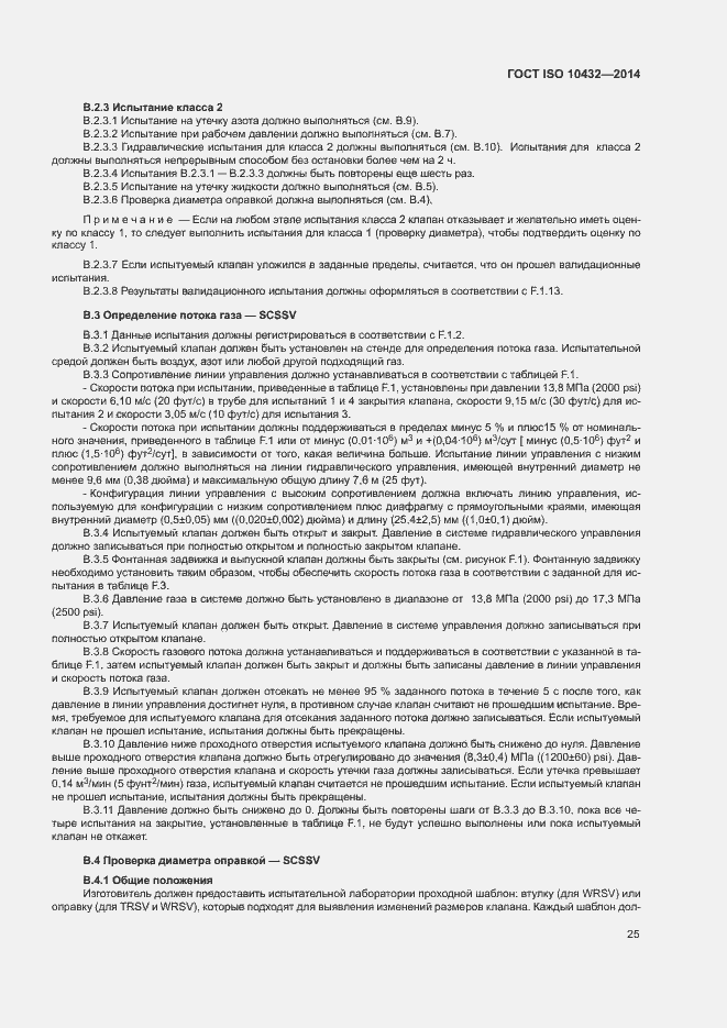Страница 30 ГОСТ ISO 10432-2014