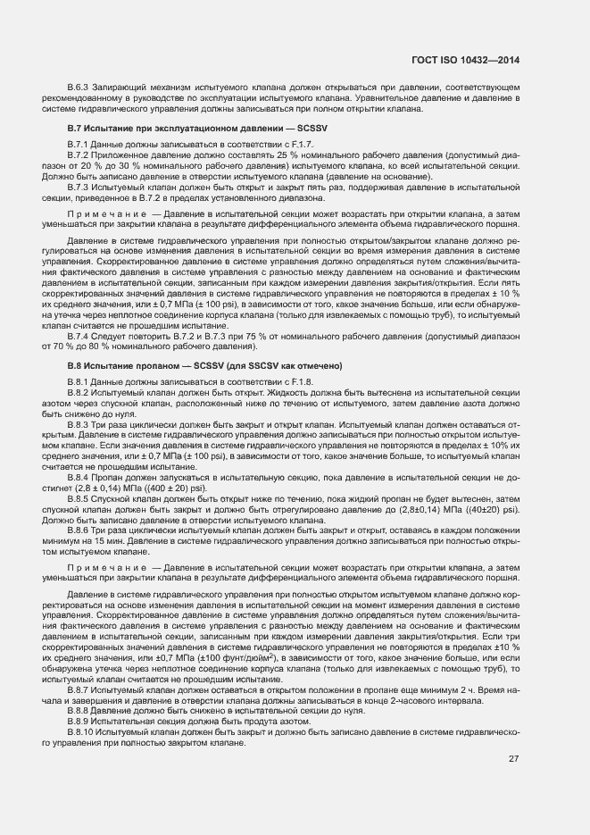 Страница 32 ГОСТ ISO 10432-2014