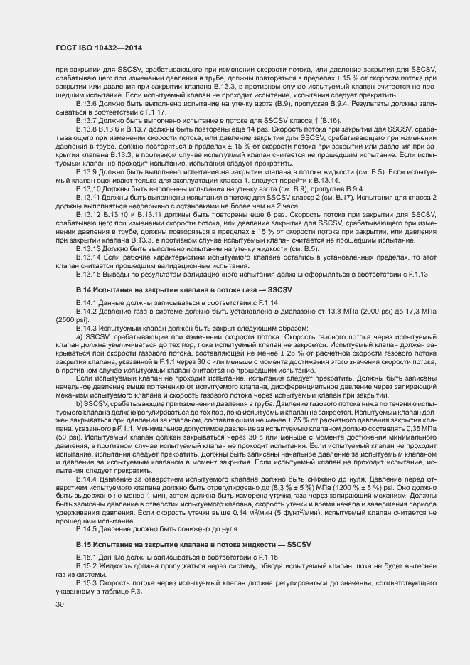 Страница 35 ГОСТ ISO 10432-2014