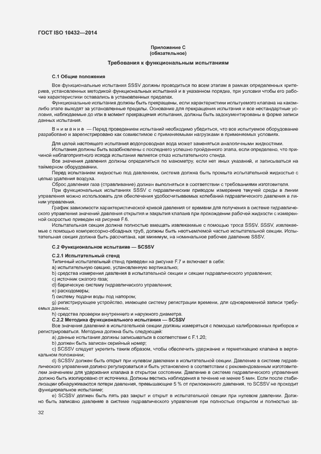 Страница 37 ГОСТ ISO 10432-2014