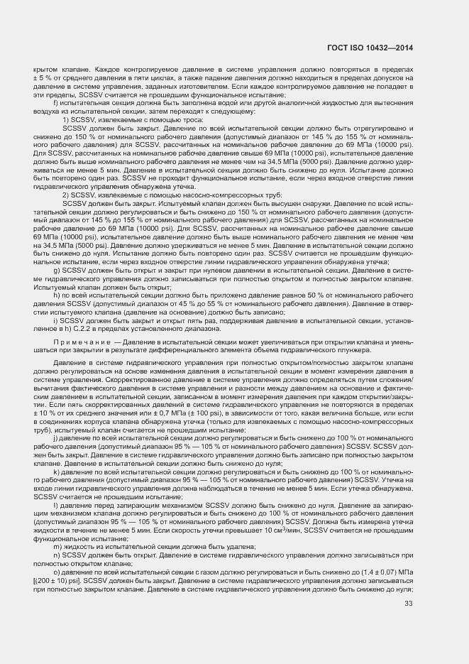 Страница 38 ГОСТ ISO 10432-2014