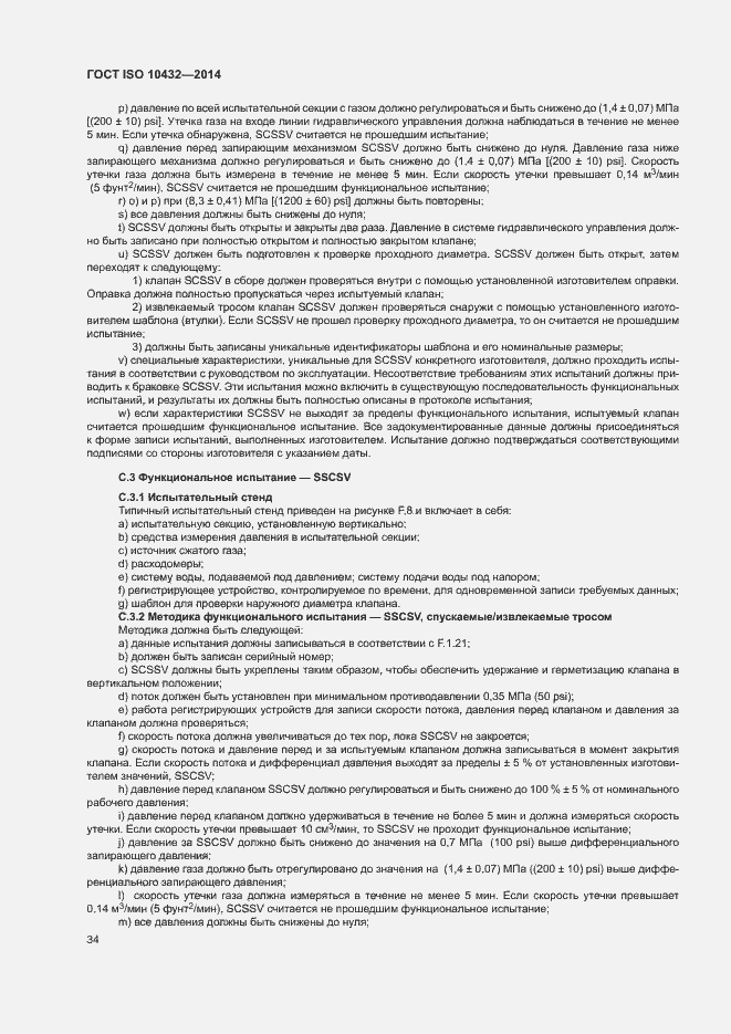 Страница 39 ГОСТ ISO 10432-2014