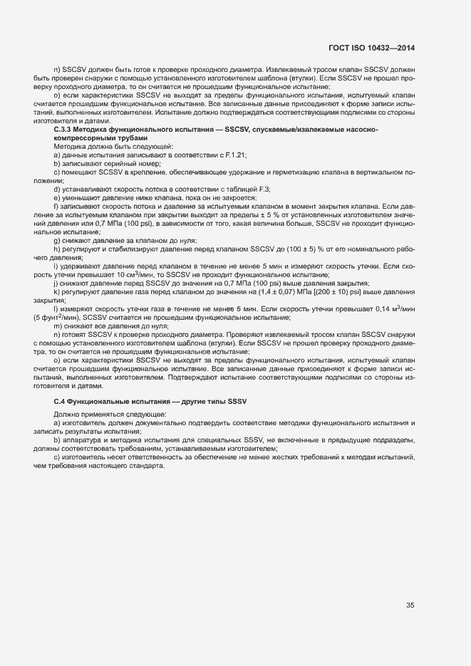 Страница 40 ГОСТ ISO 10432-2014