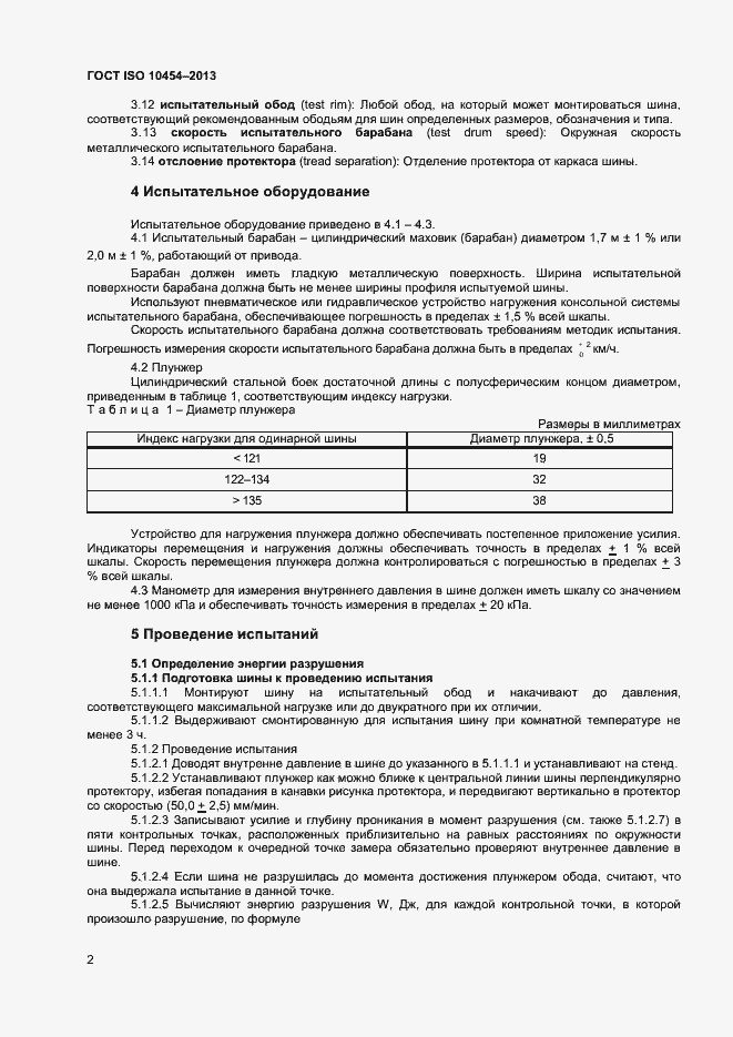 Страница 5 ГОСТ ISO 10454-2013