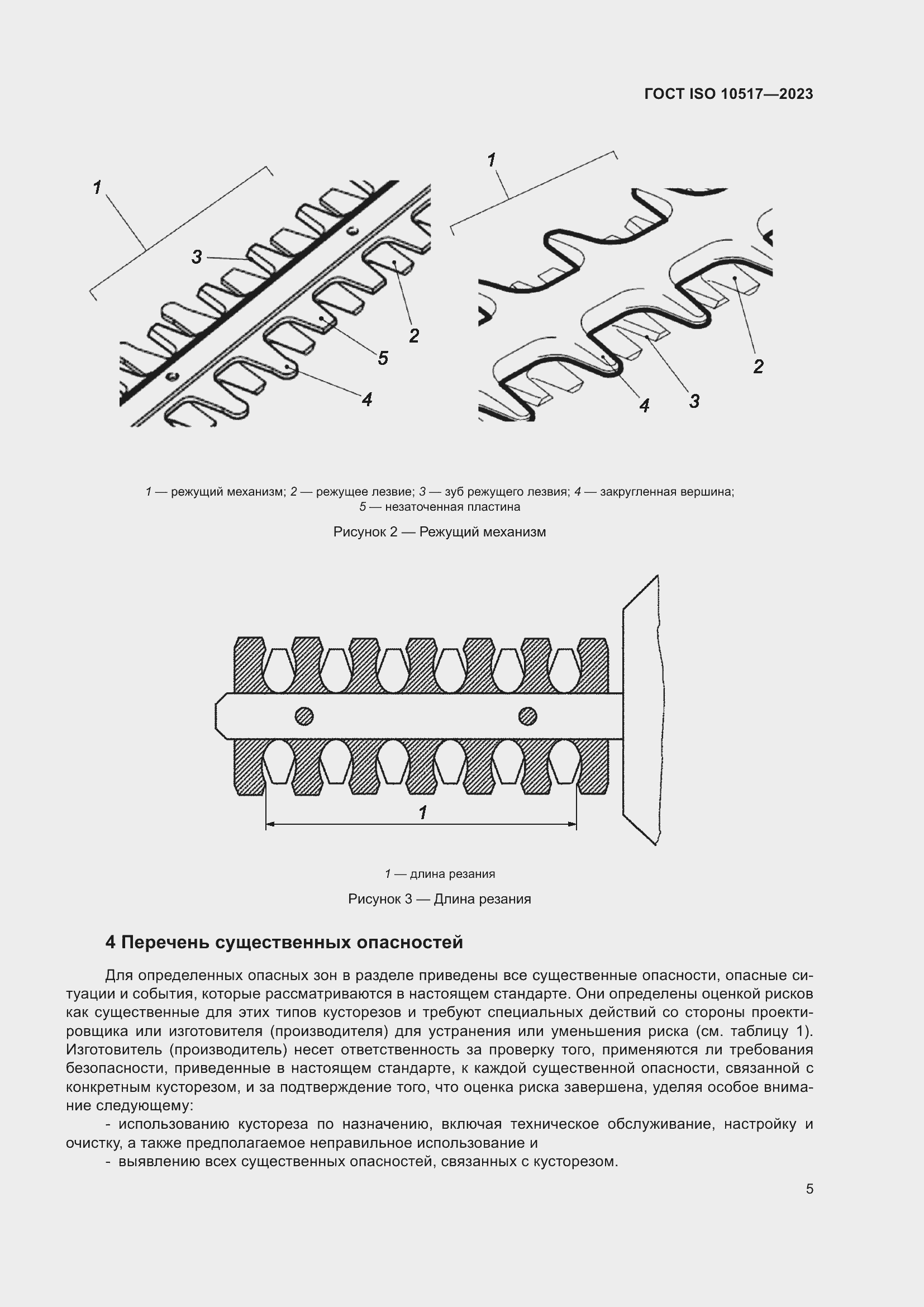 Страница 11 ГОСТ ISO 10517-2023