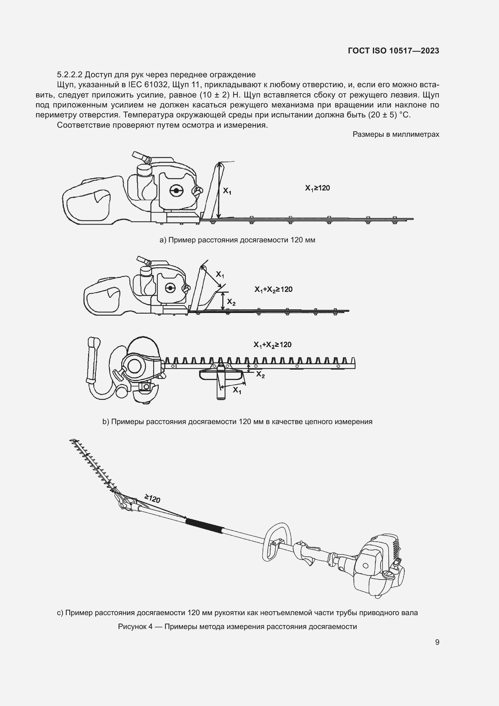 Страница 15 ГОСТ ISO 10517-2023