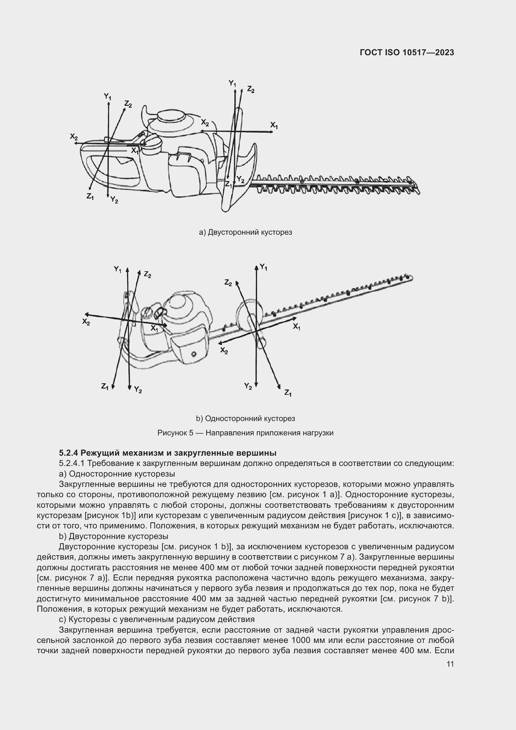 Страница 17 ГОСТ ISO 10517-2023