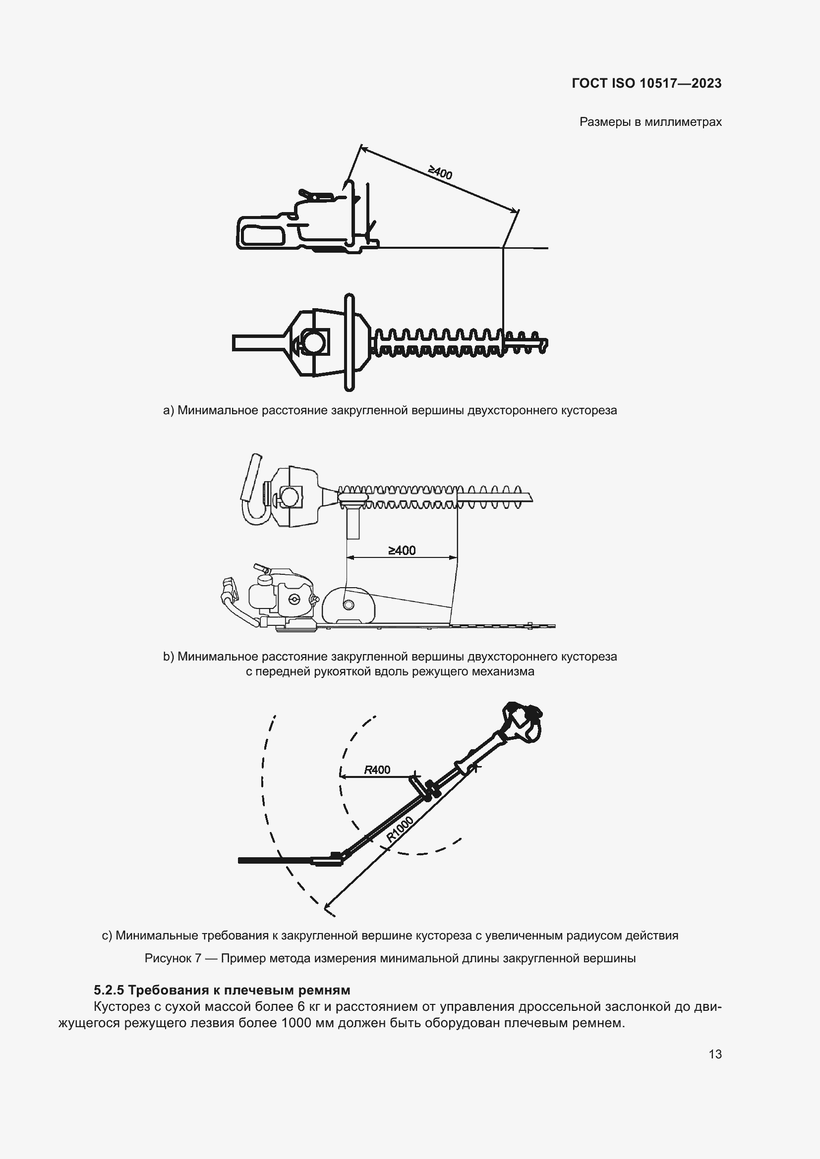 Страница 19 ГОСТ ISO 10517-2023