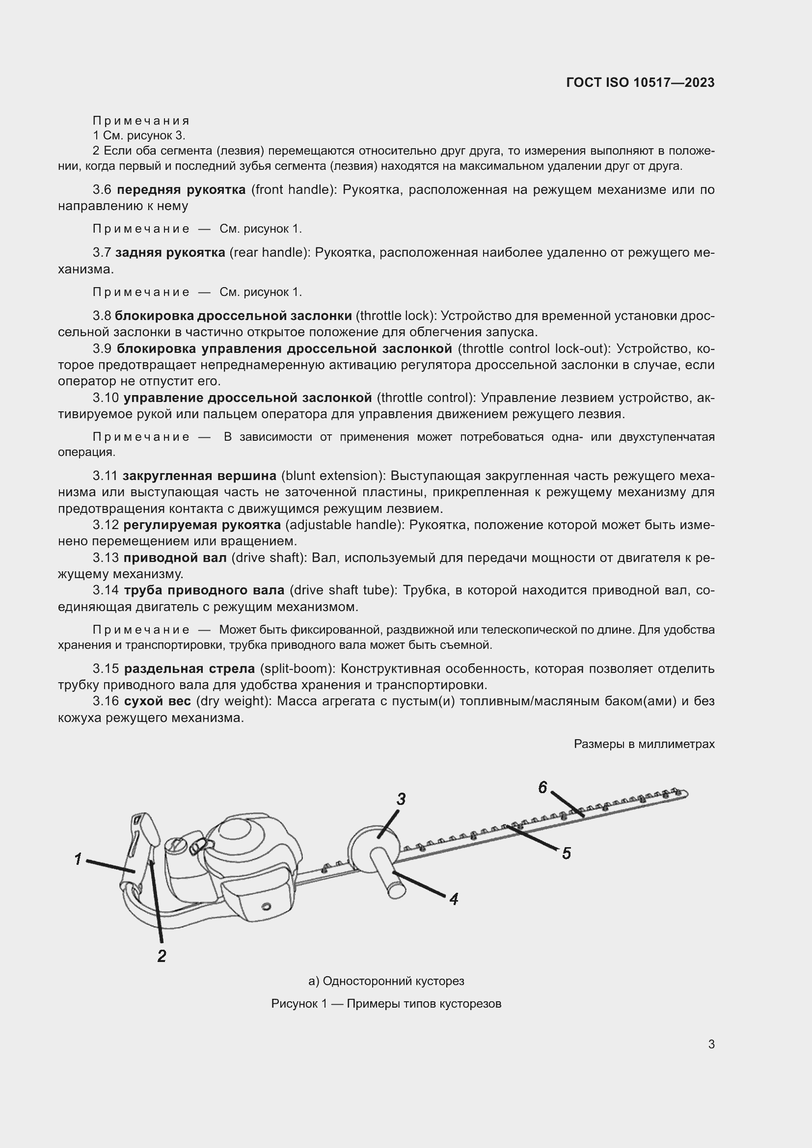 Страница 9 ГОСТ ISO 10517-2023