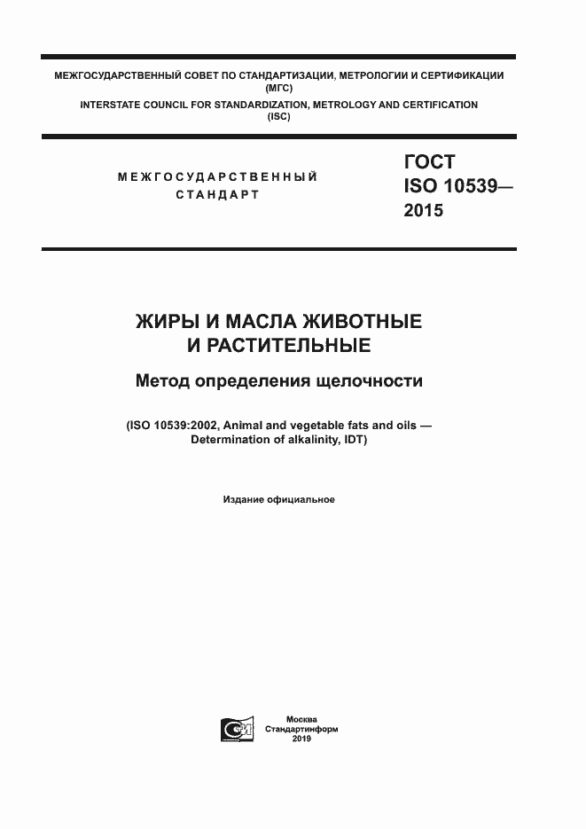 Страница 1 ГОСТ ISO 10539-2015