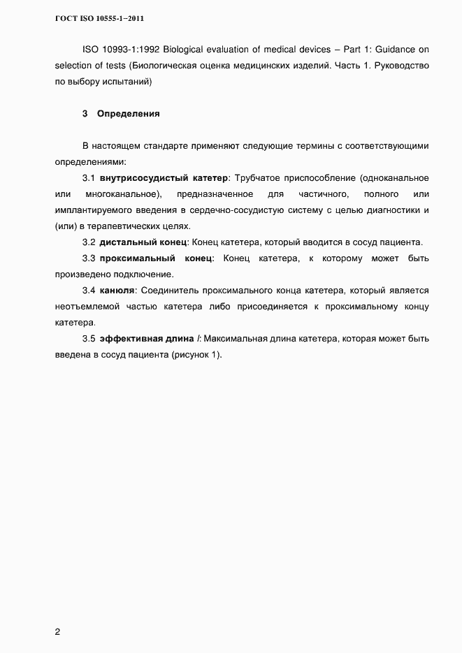 Страница 5 ГОСТ ISO 10555-1-2011