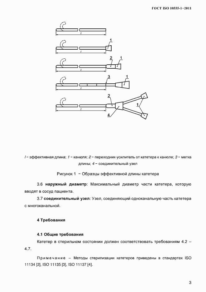Страница 6 ГОСТ ISO 10555-1-2011