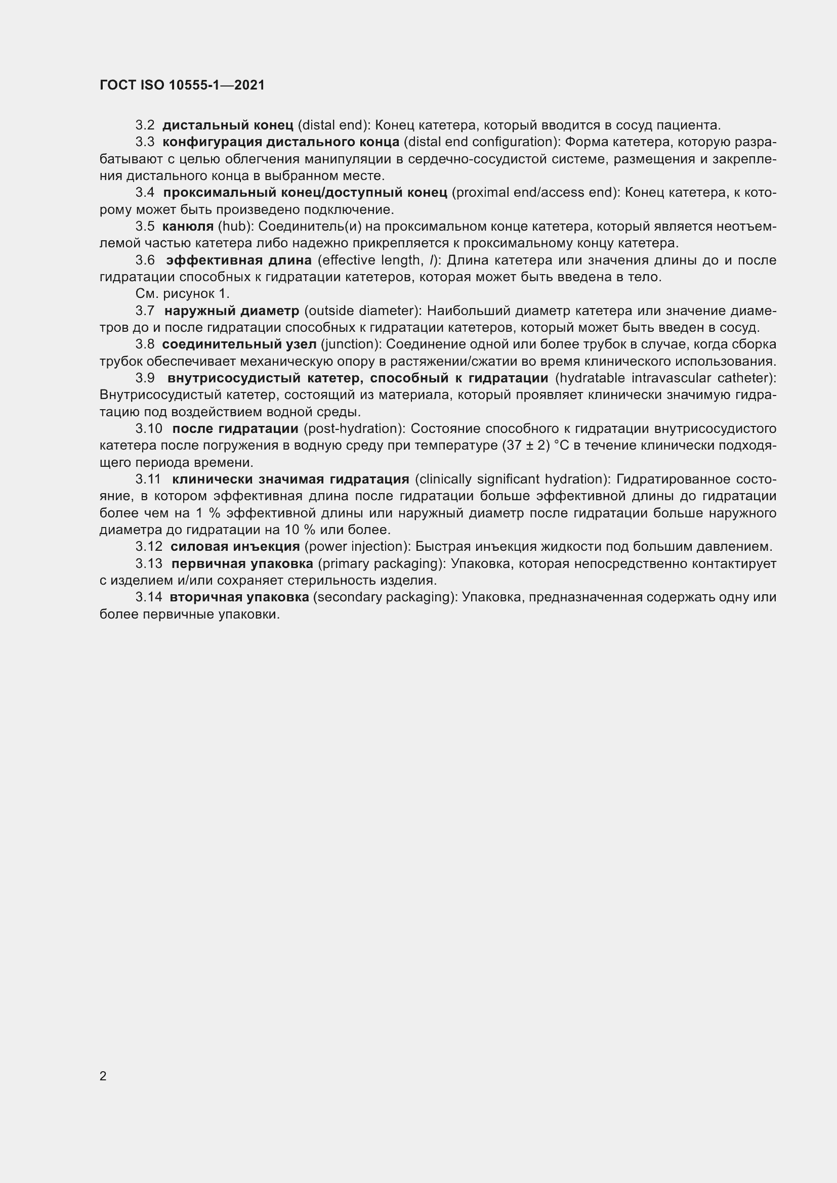 Страница 7 ГОСТ ISO 10555-1-2021