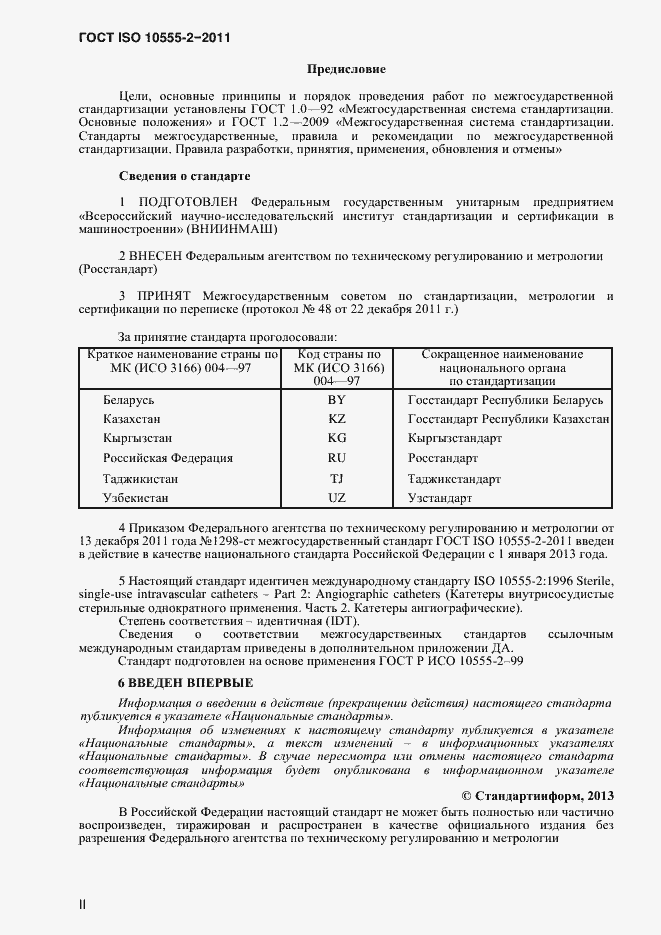 Страница 2 ГОСТ ISO 10555-2-2011