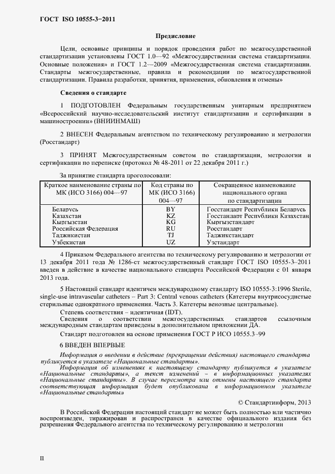 Страница 2 ГОСТ ISO 10555-3-2011