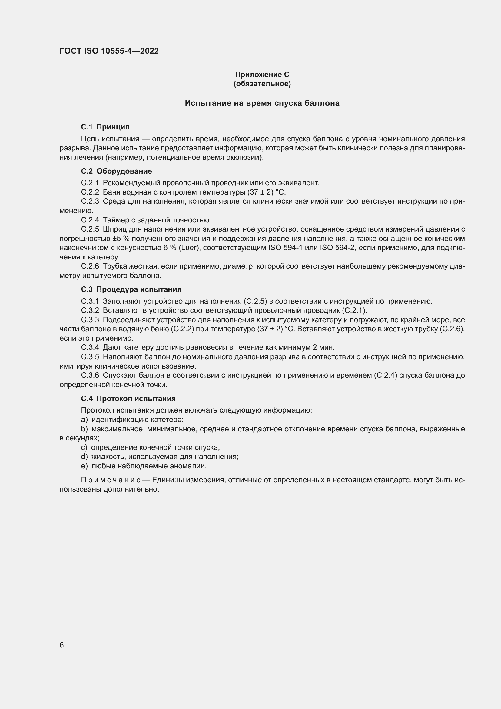 Страница 10 ГОСТ ISO 10555-4-2022