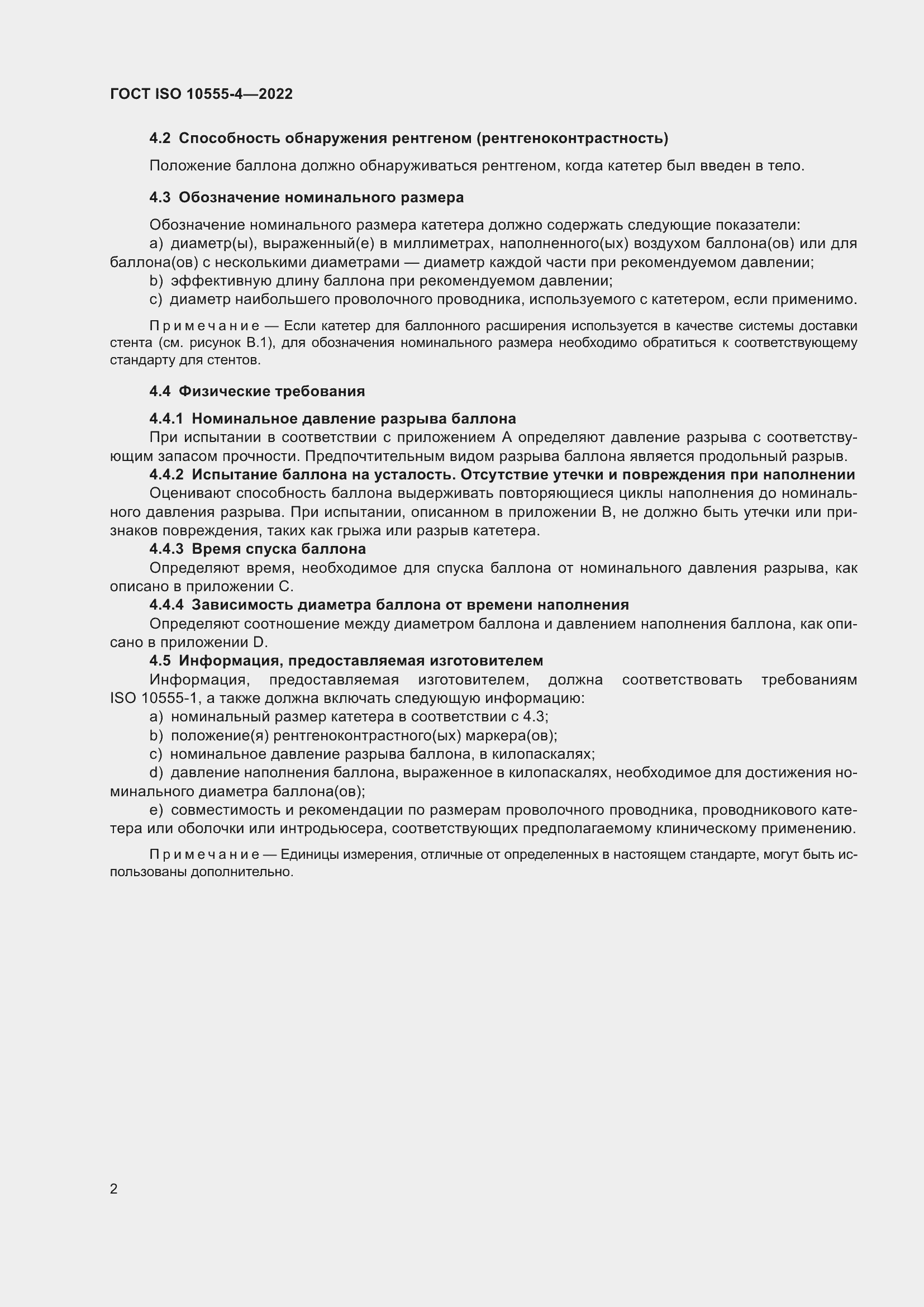 Страница 6 ГОСТ ISO 10555-4-2022