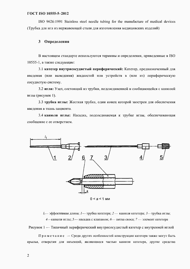 Страница 6 ГОСТ ISO 10555-5-2012