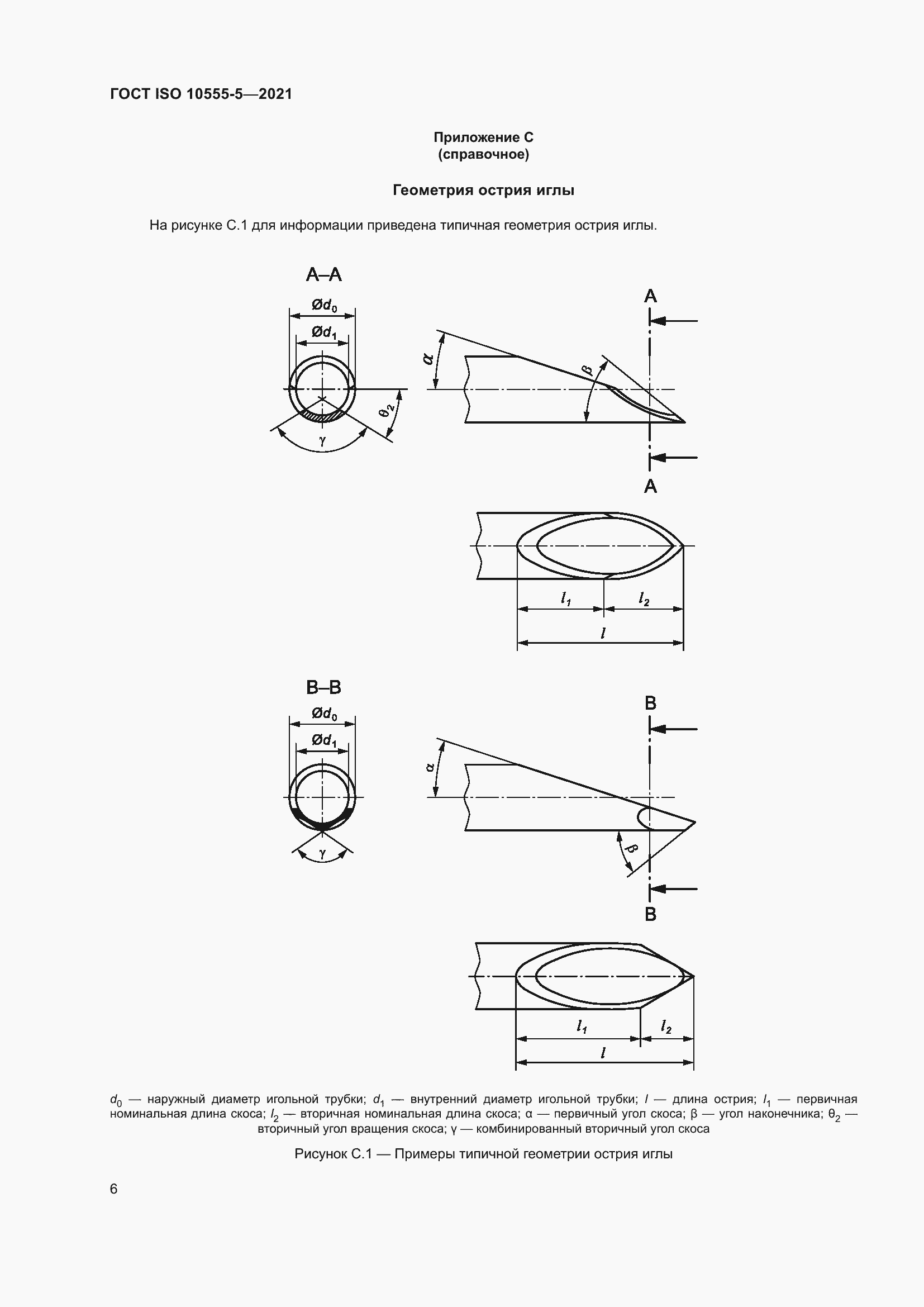 Страница 11 ГОСТ ISO 10555-5-2021