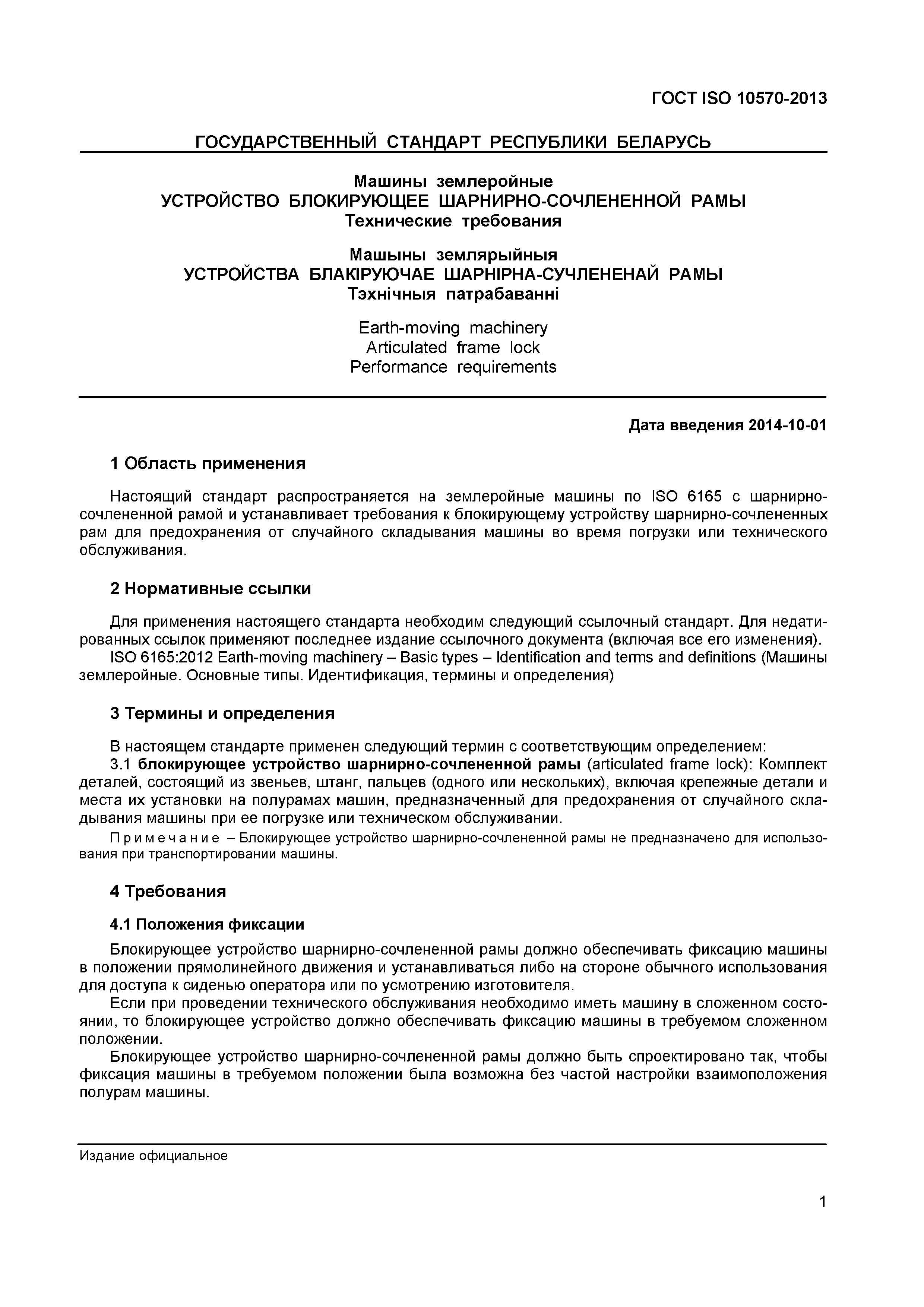 Страница 3 ГОСТ ISO 10570-2013