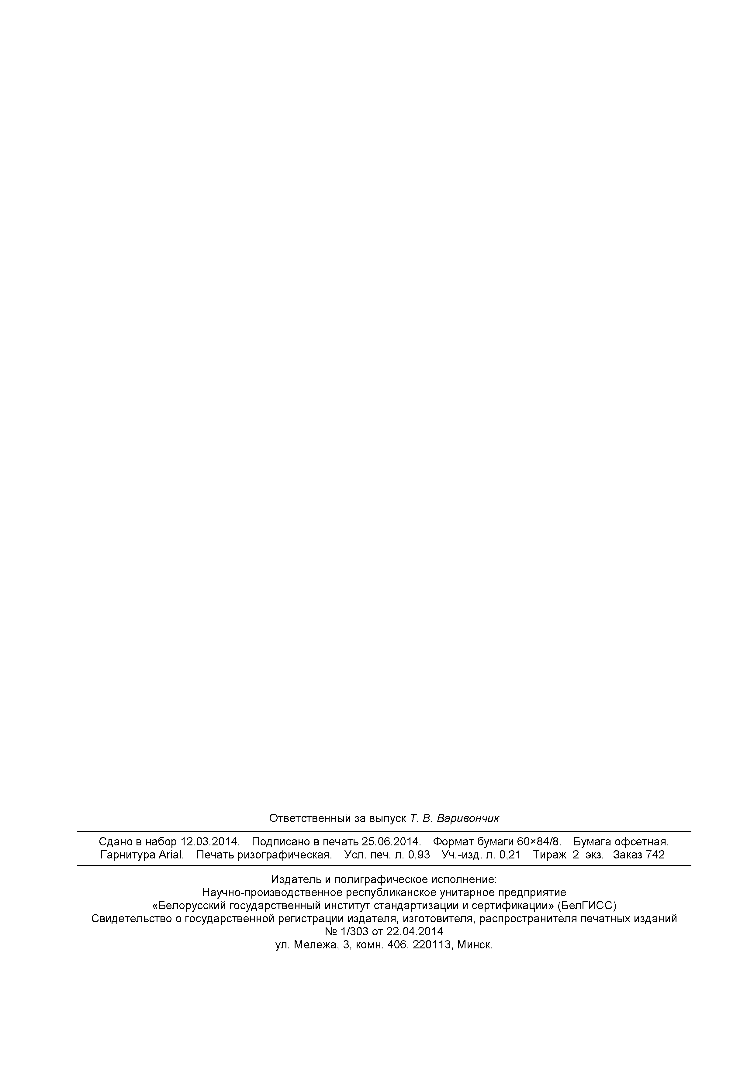 Страница 8 ГОСТ ISO 10570-2013