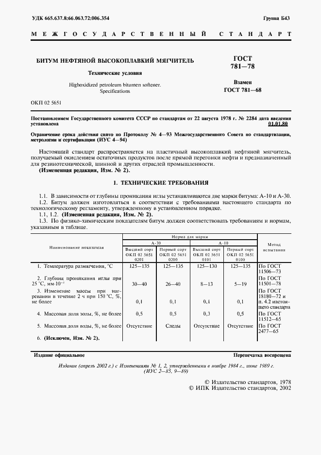 Страница 2 ГОСТ 781-78