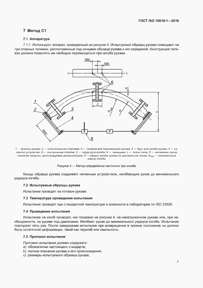 Страница 9 ГОСТ ISO 10619-1-2016