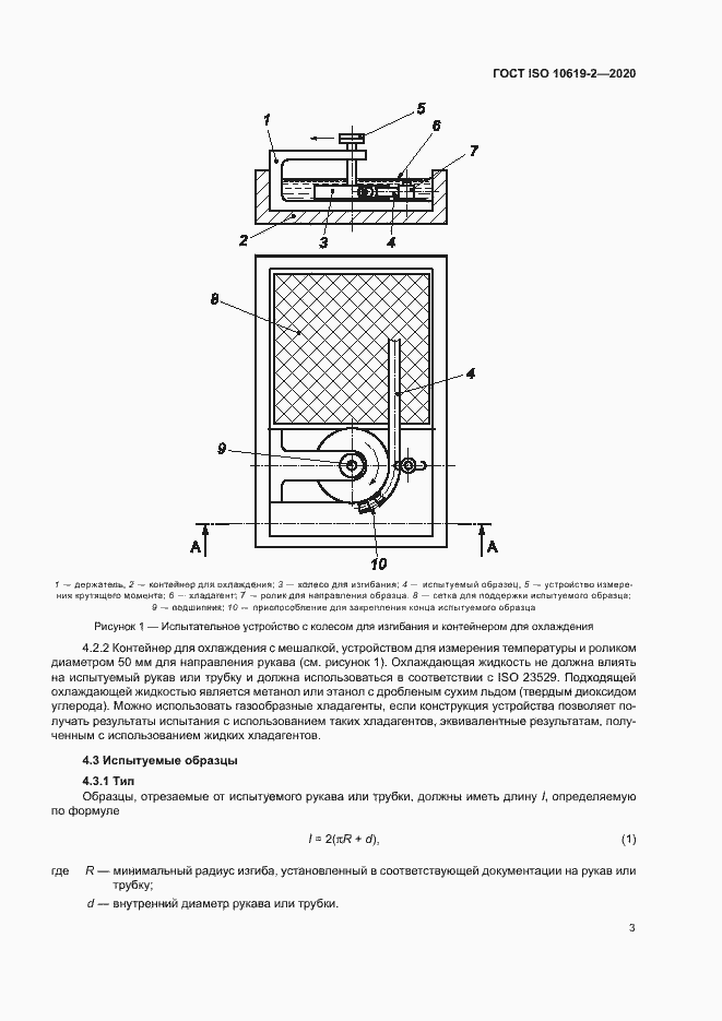 Страница 7 ГОСТ ISO 10619-2-2020