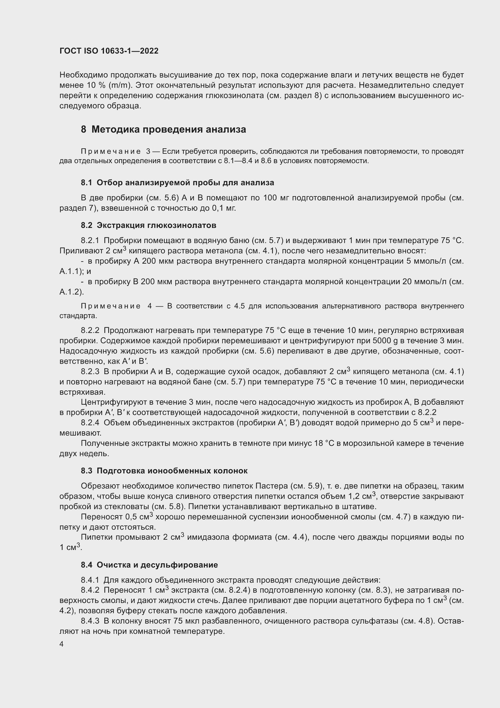 Страница 10 ГОСТ ISO 10633-1-2022