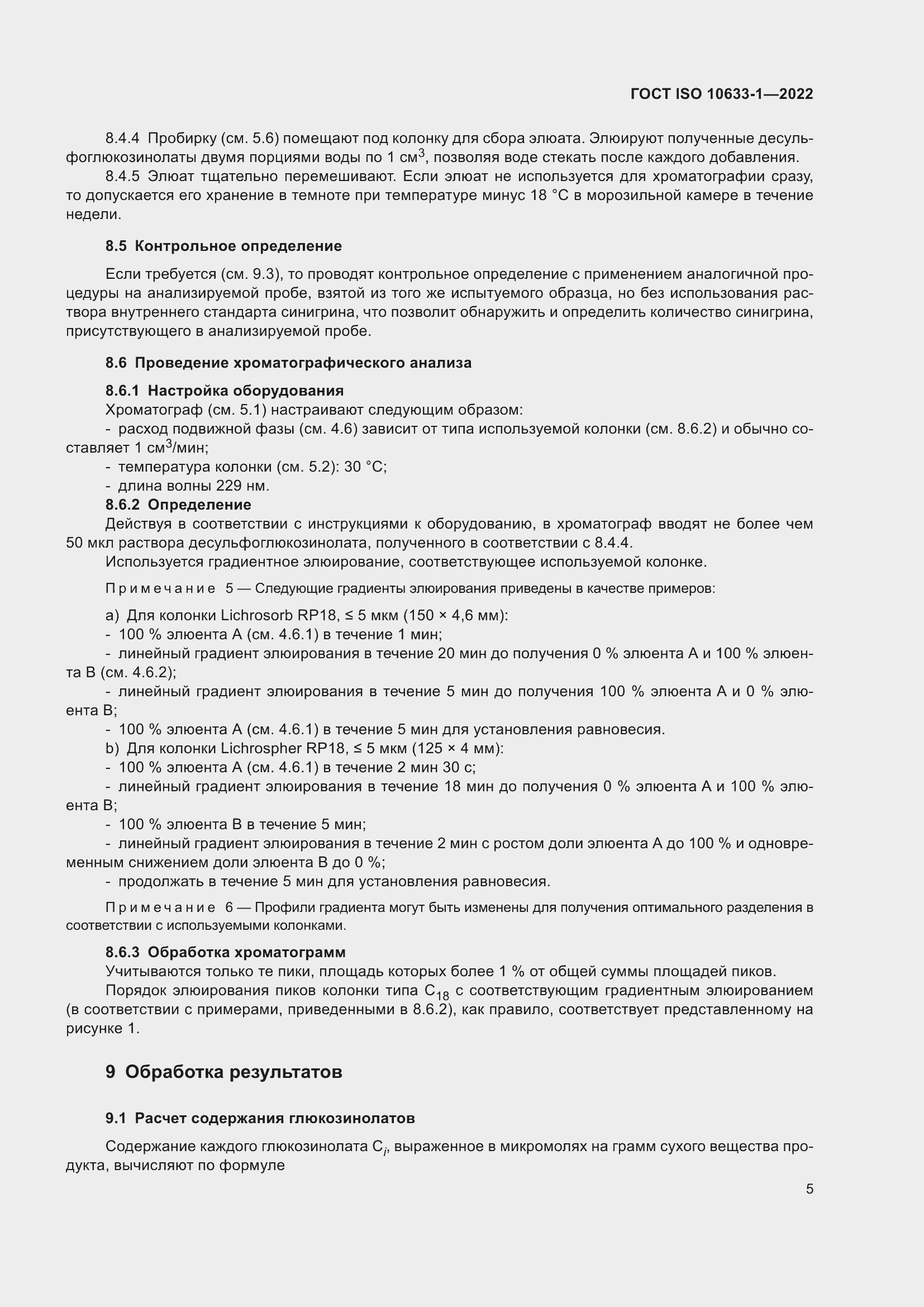 Страница 11 ГОСТ ISO 10633-1-2022
