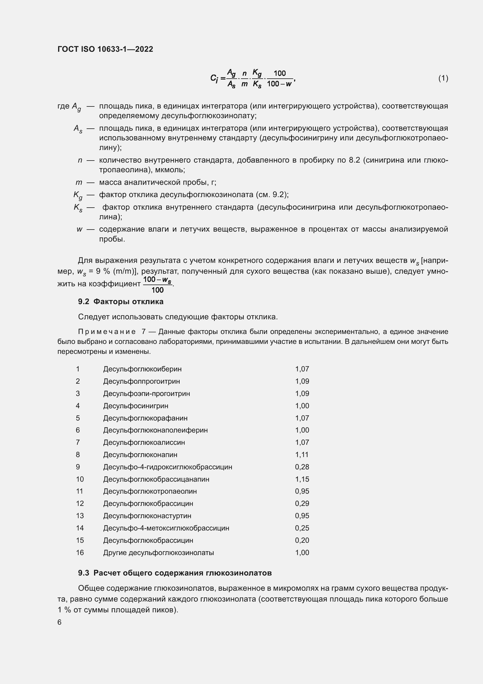 Страница 12 ГОСТ ISO 10633-1-2022