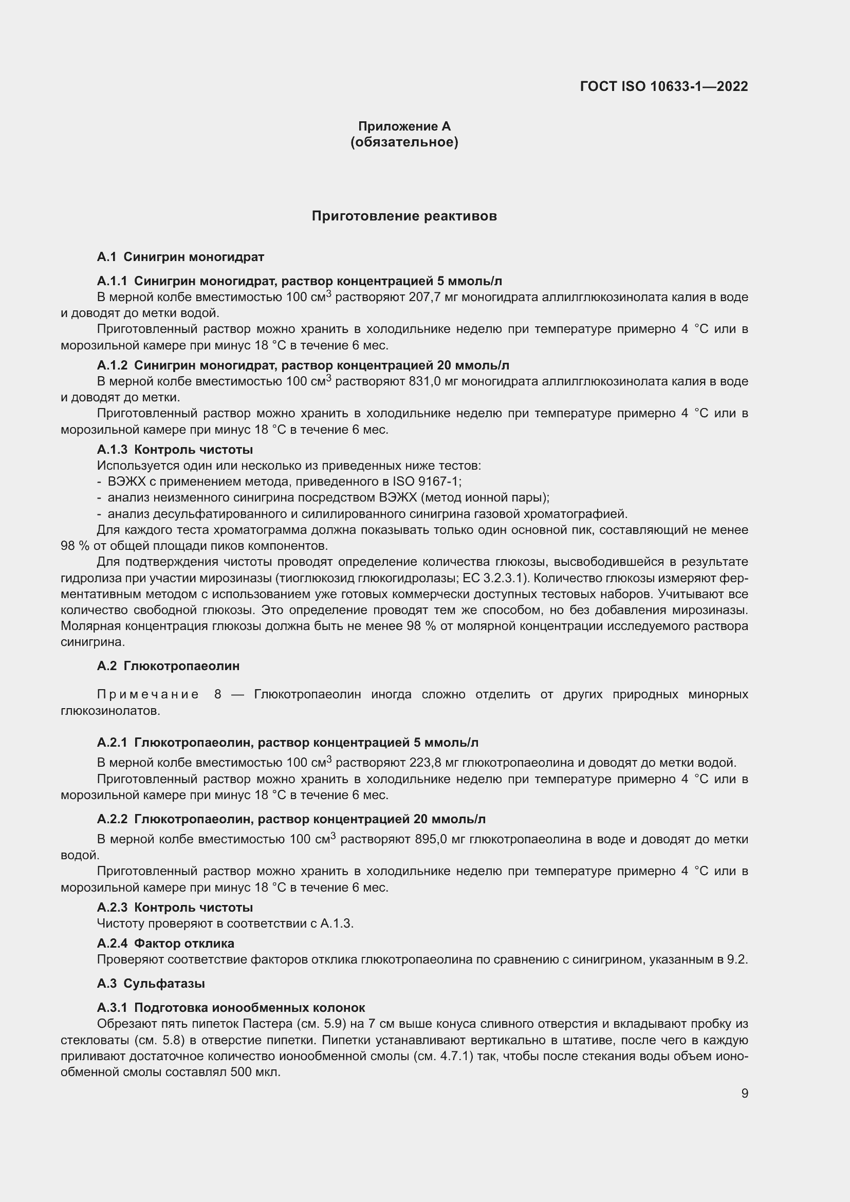 Страница 15 ГОСТ ISO 10633-1-2022