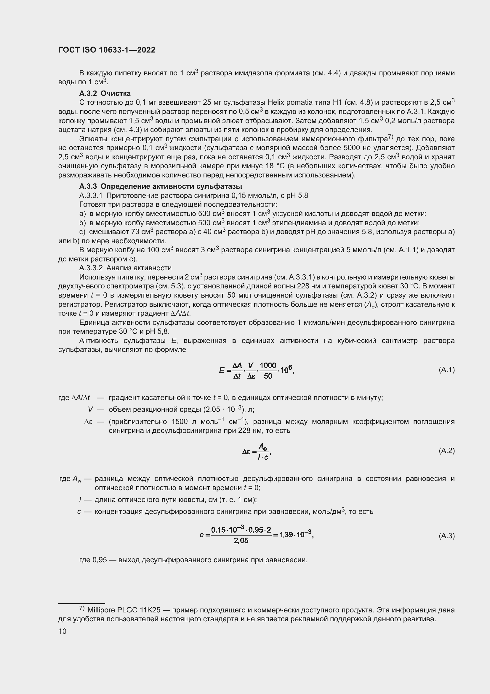 Страница 16 ГОСТ ISO 10633-1-2022